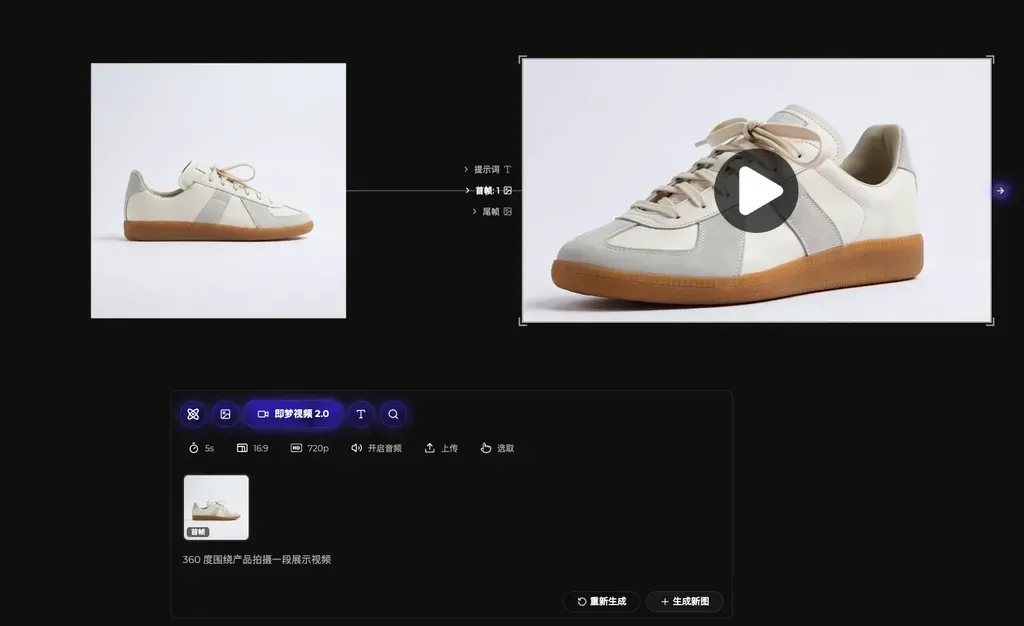 An image node connected to a video node, turning the still sneaker into a rotating shot